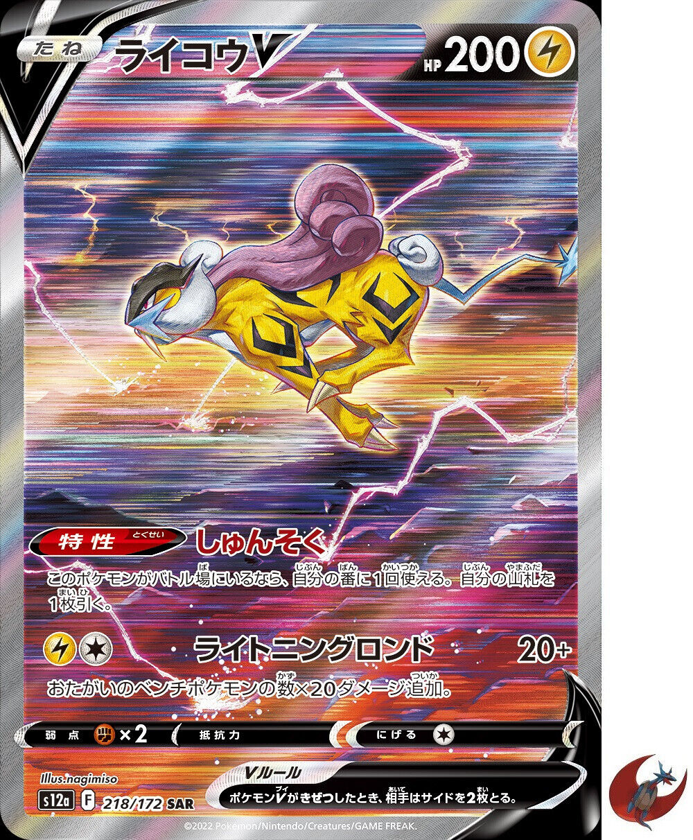 ⚡️⚡️Raikou V⚡️⚡️ - - - #pokemon #pokemonv #pokemonswsd #swsd #raikouv