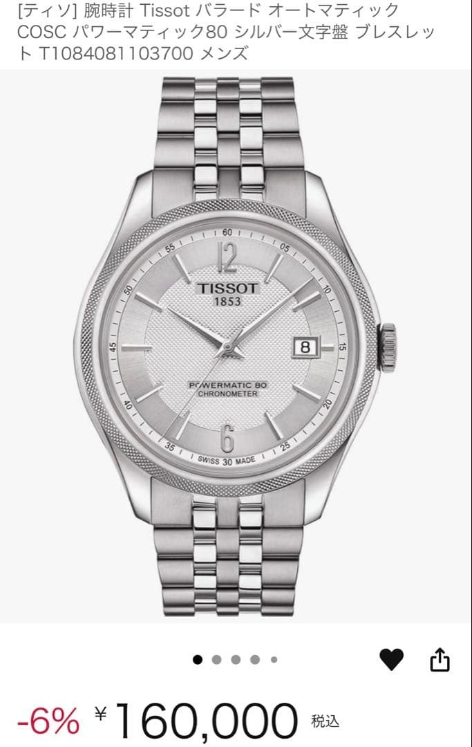 Tissot Ballade Automatic Watch with Silicone Hair Spring, COSC Chronometer, Used