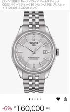 Tissot Ballade Automatic Watch with Silicone Hair Spring, COSC Chronometer, Used