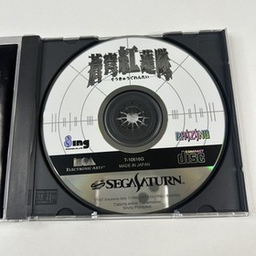 Sokyu Gurentai / Soukyuu (Sega Saturn SS 1996) Japan Import NTSC-J W/Spine