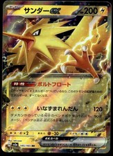 Japanese Pokemon Zapdos ex - 145/165 SV2a: Pokemon Card 151 EXC