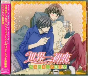 Sekai Ichi Hatsukoi 1 2 Anime Best Mini Album Japan Cd E25 Ebay Sekai Ichi Hatsukoi 1 2 Anime Best Mini Album Japan Cd E25 Ebay