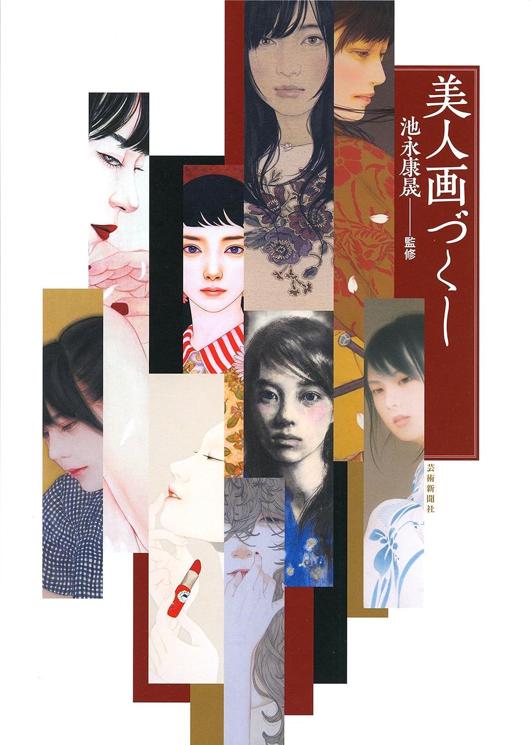 Book Bijin-ga Collection Japanese Yasunari Ikegami Tankobon