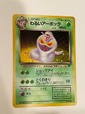 Pokemon Japanese Team Rocket #024 DARK ARBOK HP60 lv.25 Holo Rare