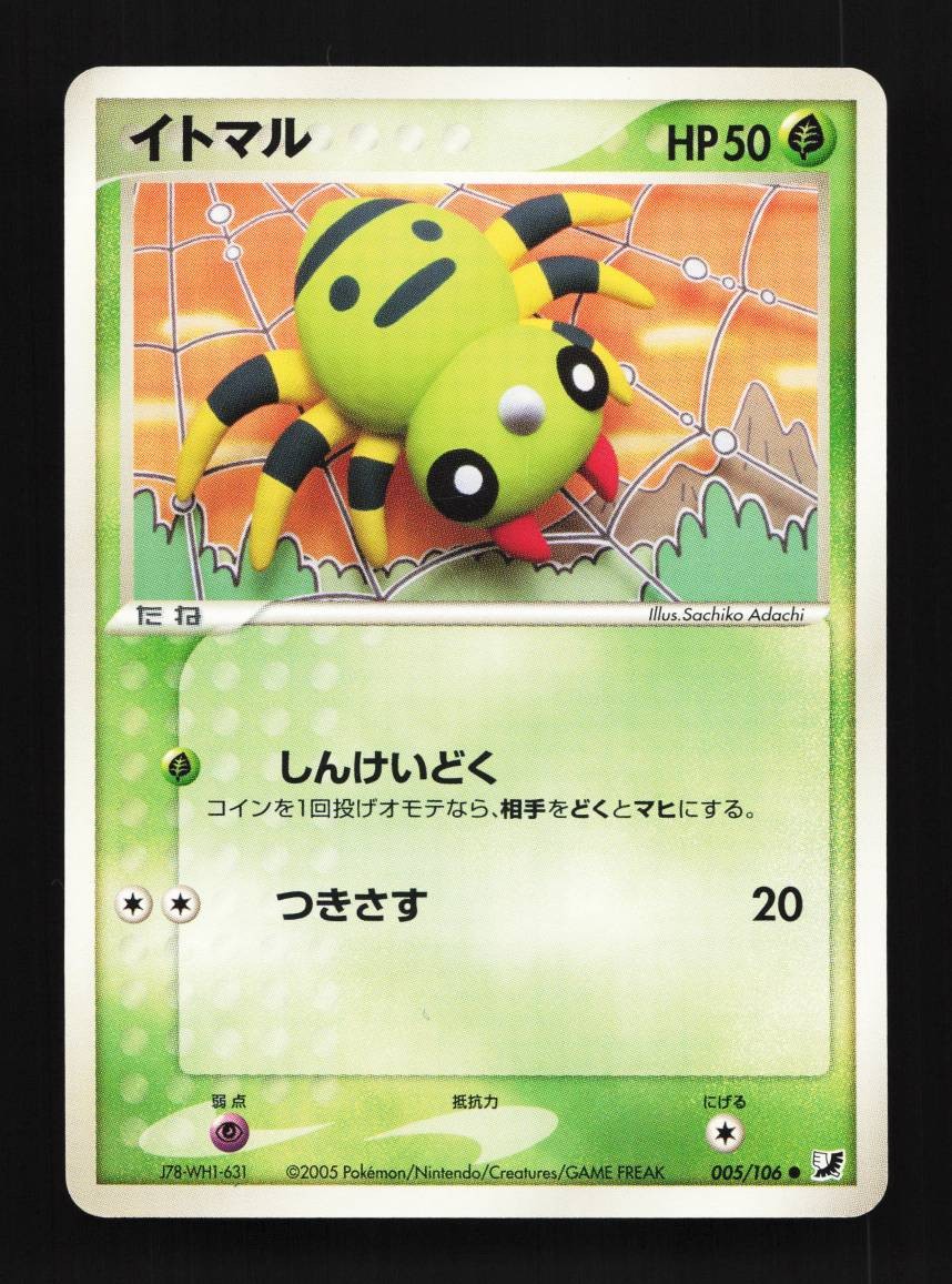 Spinarak 005/106 Golden Sky, Silvery Ocean Japanese Pokemon Card TCG