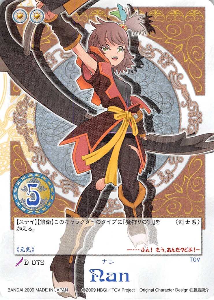 Tales of My Shuffle Trading Card D-079 Nan Vesperia Collection Box