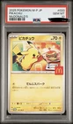 2025 POKEMON JAPANESE M-P PROMO MCDONALD'S #020 PIKACHU PSA 10