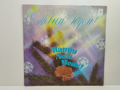 Happy New Year! Soviet Vinyl LP 1980 Melodiya C60-12747-48 Pugacheva Kobzon