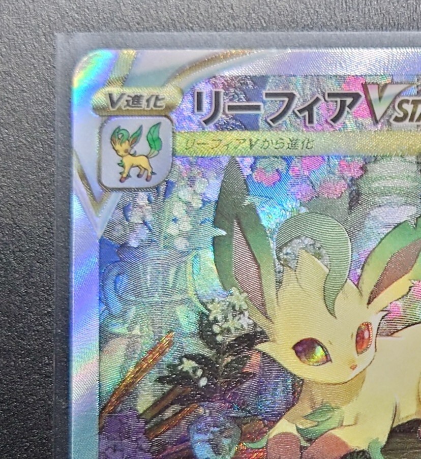 【PSA10】リーフィア VSTAR SAR #210 LEAFEON Leafeon VSTAR #210 Prices | Pokemon Japanese VSTAR Universe