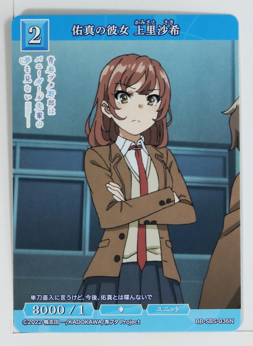 Saki Kamisato,Yuma's Girlfriend- Build Divide Rascal Does Not
