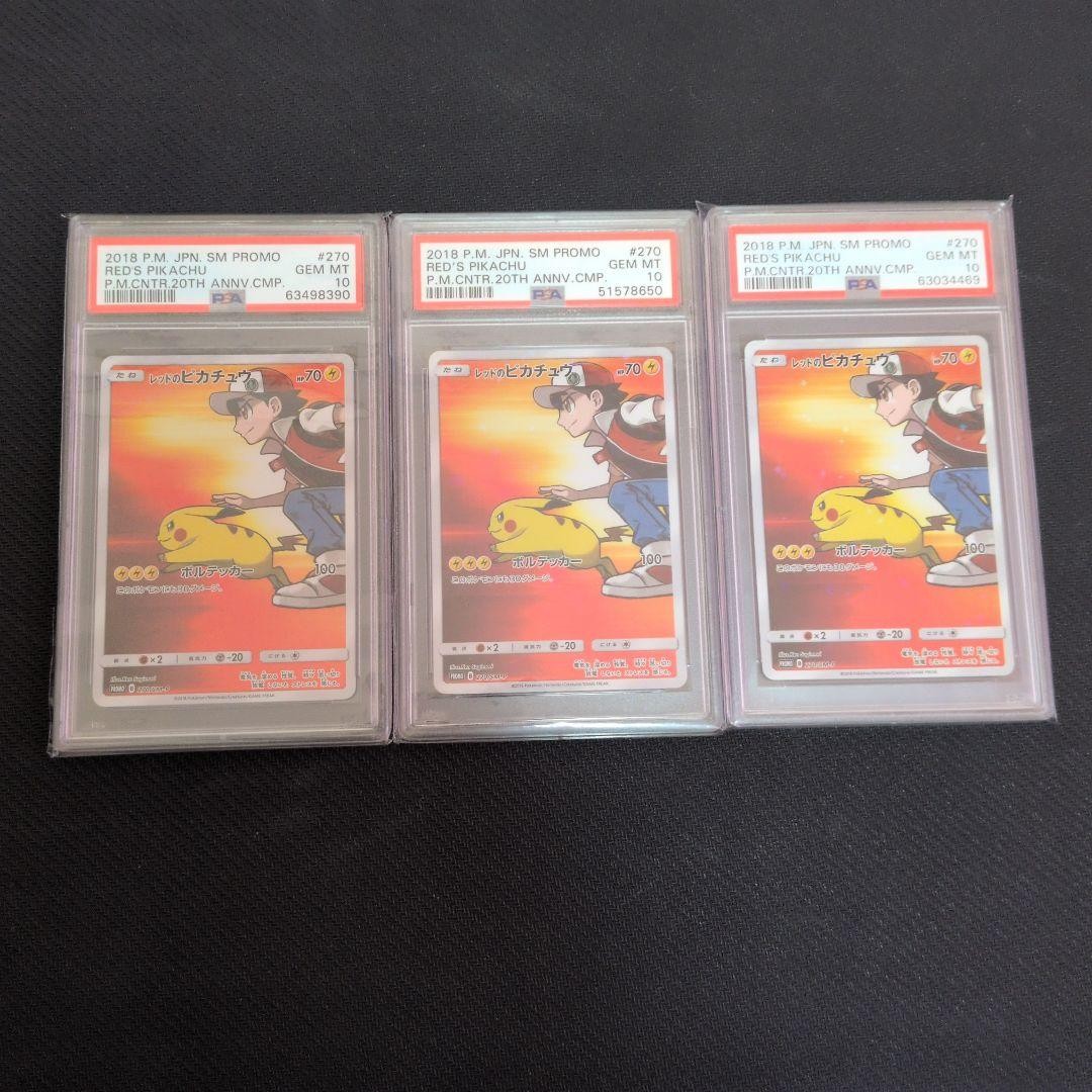 PSA10 Red's Pikachu SM-P 270 Promo Japanese Pokemon Card GEM MINT