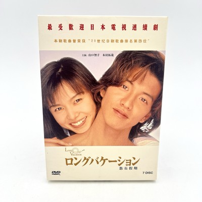Long Vacation DVD 7 Disc Set - Region 2