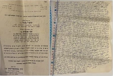 Hebrew Invitation Vintage letter Rabbi Dovid Moskowits, Av"d Bonyad Jerusalem