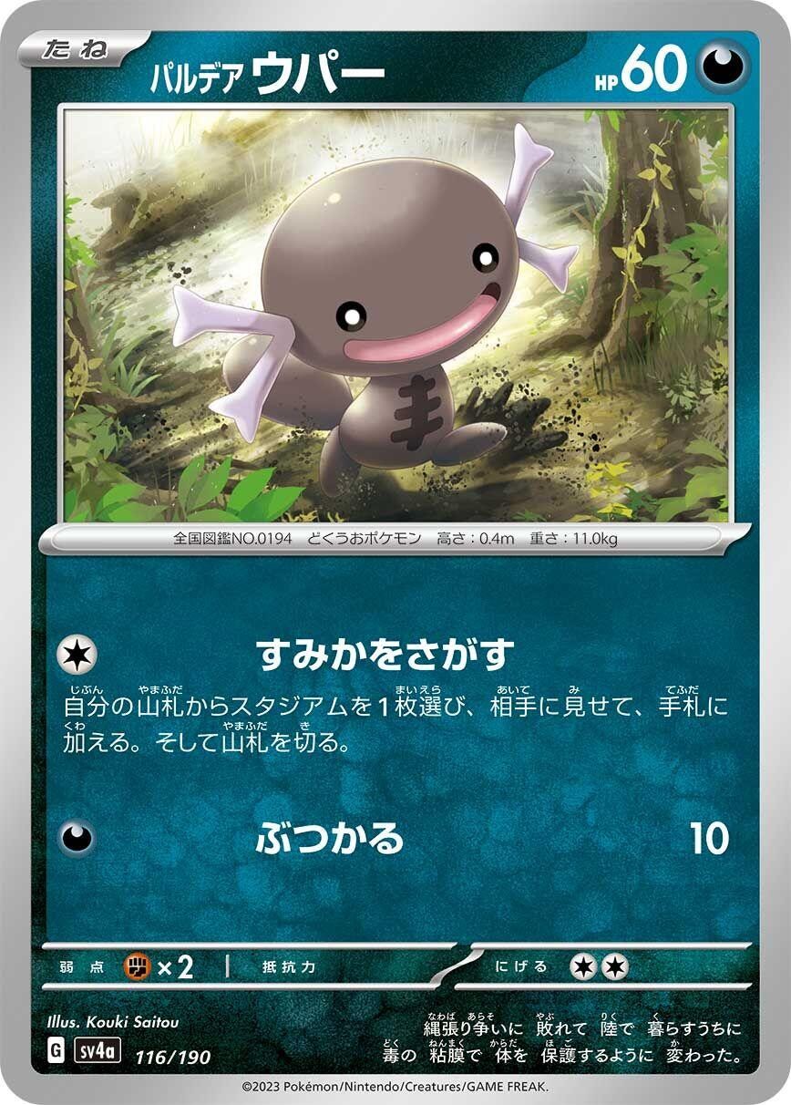 Paldean Wooper - 116/190 116/190 None SV4a: Shiny Treasure ex Near Mint