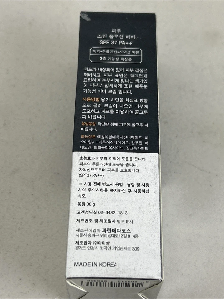 [FAU] Skin Solution BB - 32g (SPF37 PA++) - Image 3 of 3