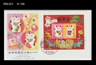 New Year's Greeting,Zodiac,Pig,Boar,Cat,Kitty,Fish,Fan,Japan 2019 FDC,Cover