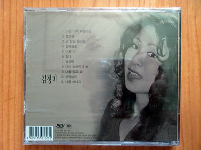 KIM JUNG MI 김정미 Shin Joong Hyun 신중현 -이건 너무 하잖아요