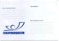 Postal Envelope Cover UKRPOSHTA Postpackage 2007 Ukraine Rare Collectible
