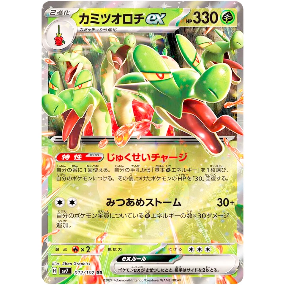 Hydrapple ex RR 012/102 SV7 Stellar Miracle - Pokemon Card Japanese - Image 2 of 3