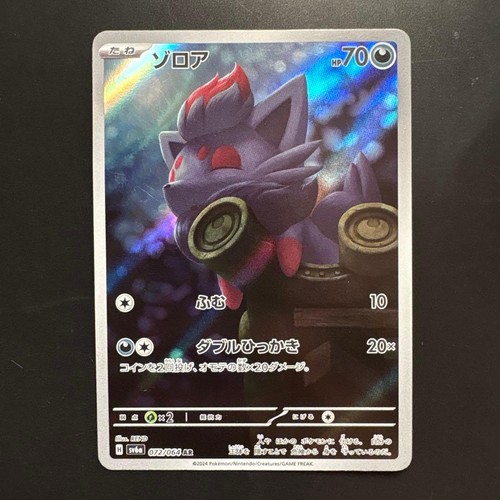 Zorua AR 072/064 Night Wanderer sv6a Japanese Pokemon Card