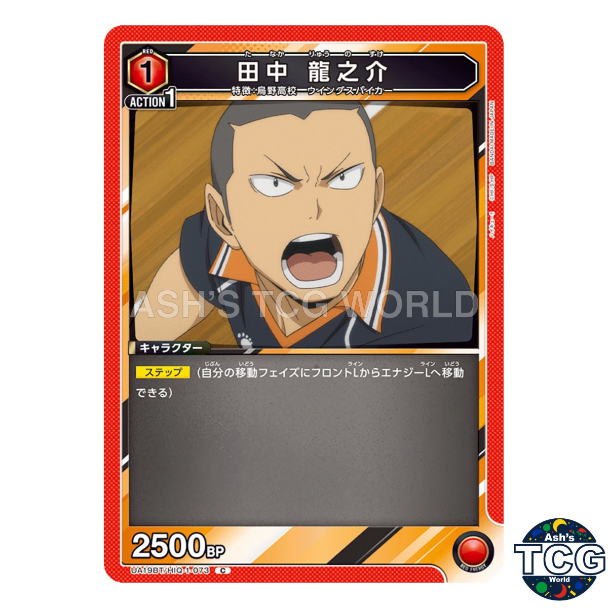 Ryunosuke Tanaka C HIQ-1-073 Haikyu!! Union Arena Japanese