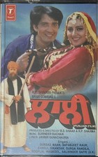 LAALI Cassette * PUNJABI * NOT BOLLYWOOD * NOT CD
