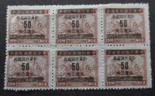 China-1949-Bloque de 6 Aviones, Tren y Barco 50c en $20-MNH