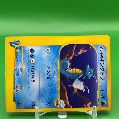 キングドラ　Pokémon ポケモン　キラ旧カード　CARD　JAPAN Clair Kingdra VS 1ed Pokemon Card Game TCG Japanese Japan Nintendo