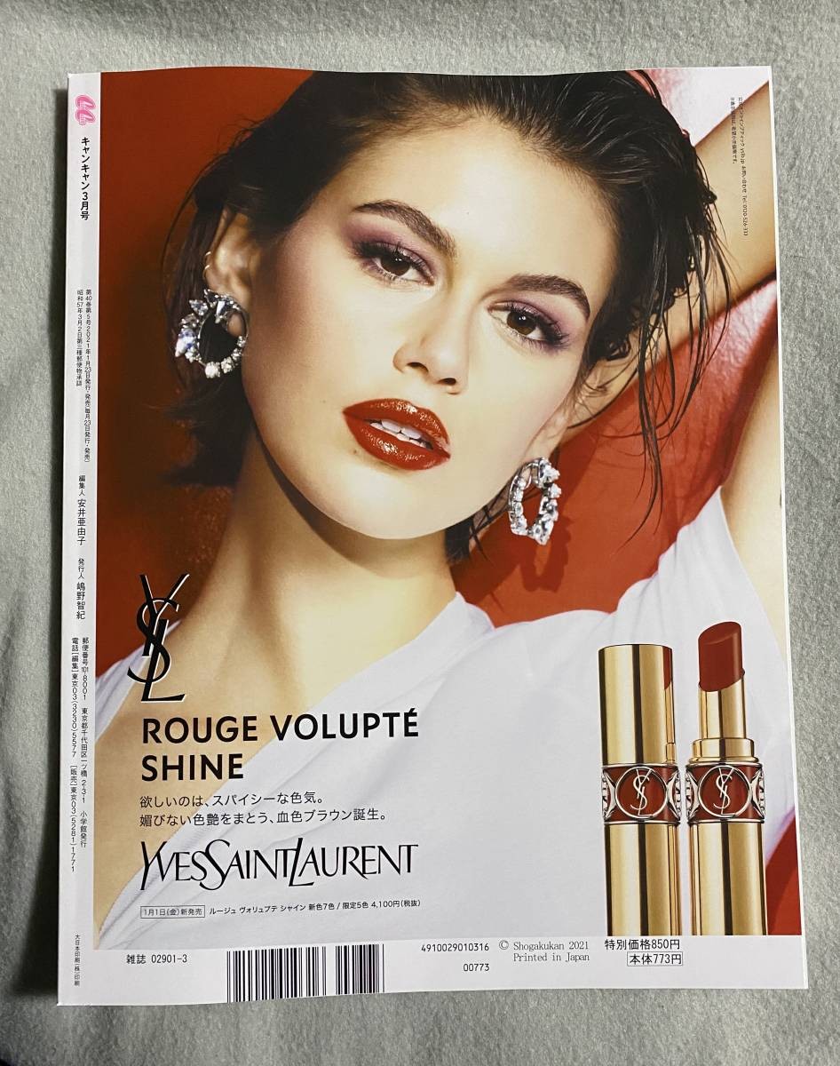 [Magazine only, no appendix] Doraemon x GUCCI CanCam March 2021 issue 1 book of thumbnail 2