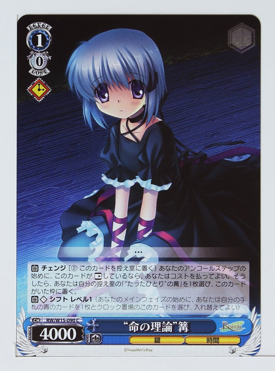 WS Rewrite 篝 Weiss Schwarz Card TCG Rewrite RW/W15-090 C Kagari | eBay