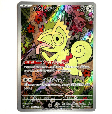 sv8 -  118/106 AR Kecleon Super Electric Breaker Pokémon Karte Japanisch NM
