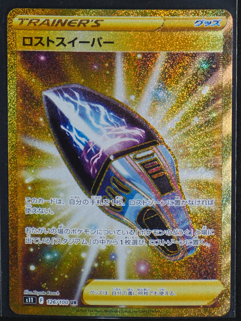 Lost Vacuum - Holo Ultra Rare #126/100 S11: Lost Abyss 2022 NM