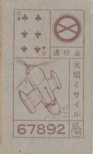 Rocket Missile Pilot Spaceship 67892 Menko Card Japanese Vintage