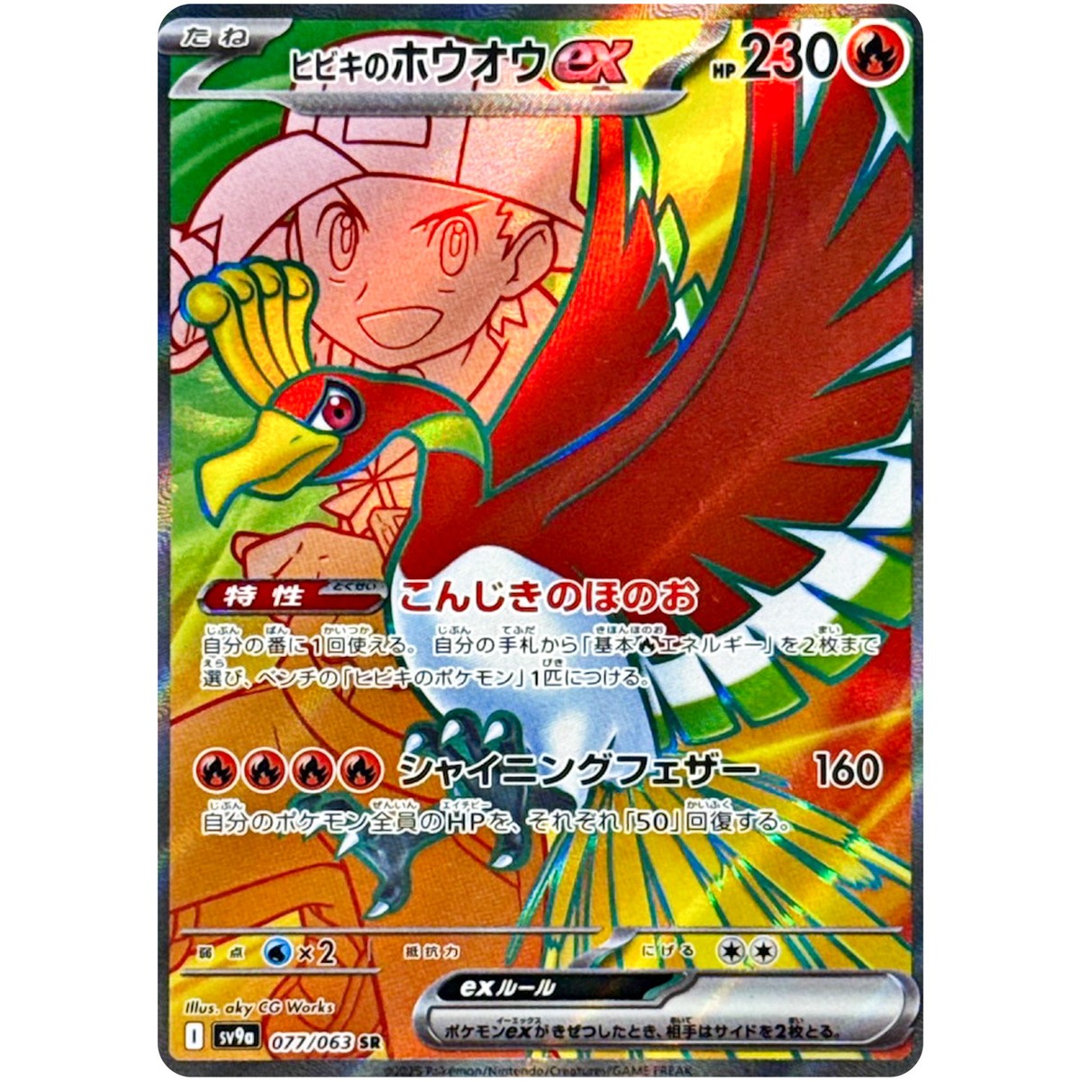 Ethan's Ho-Oh ex SR 077/063 SV9a Heat Wave Arena - Pokemon Card