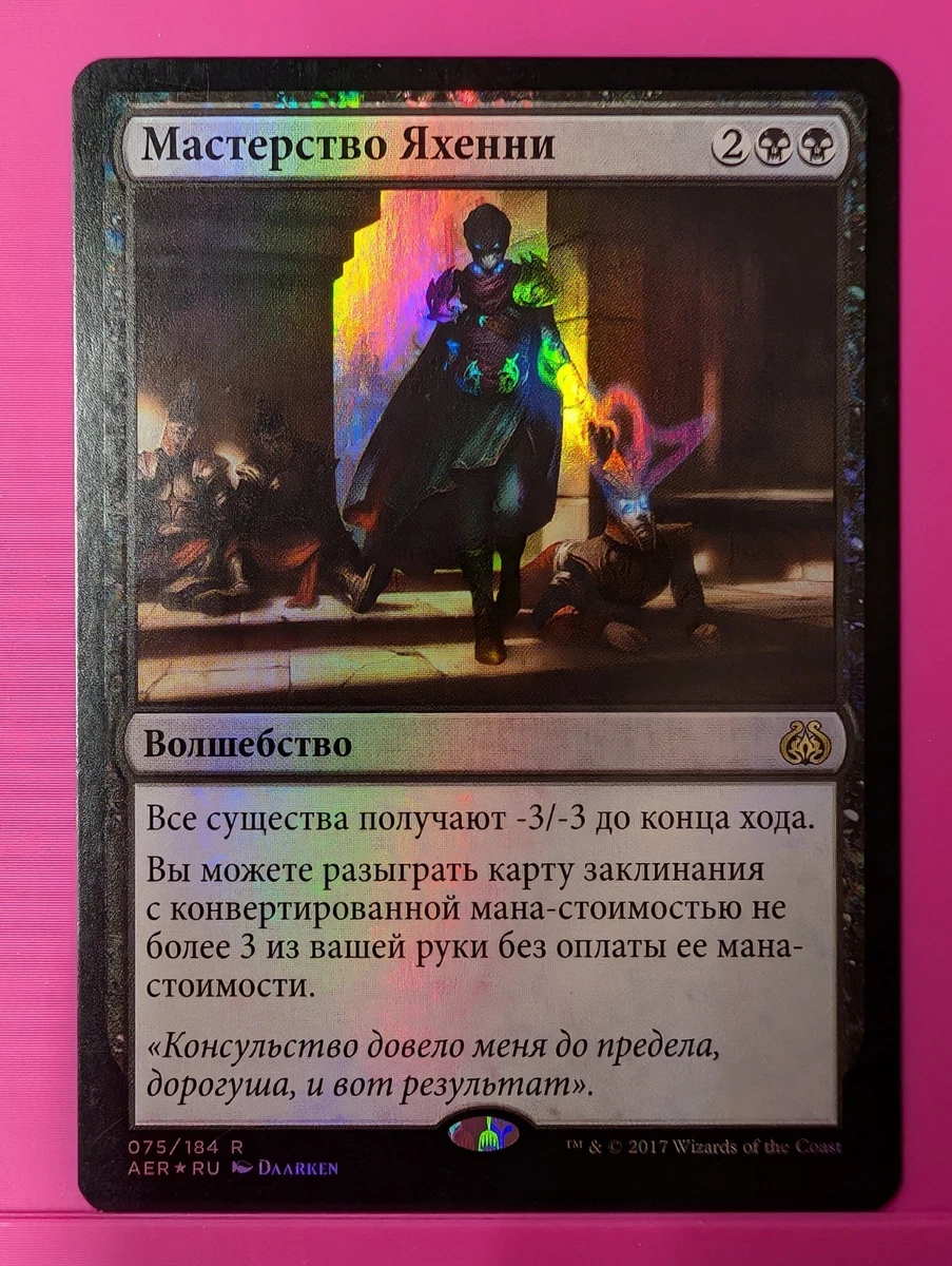 Foil Magic: The Gathering Individual Trading Card Games in Russian