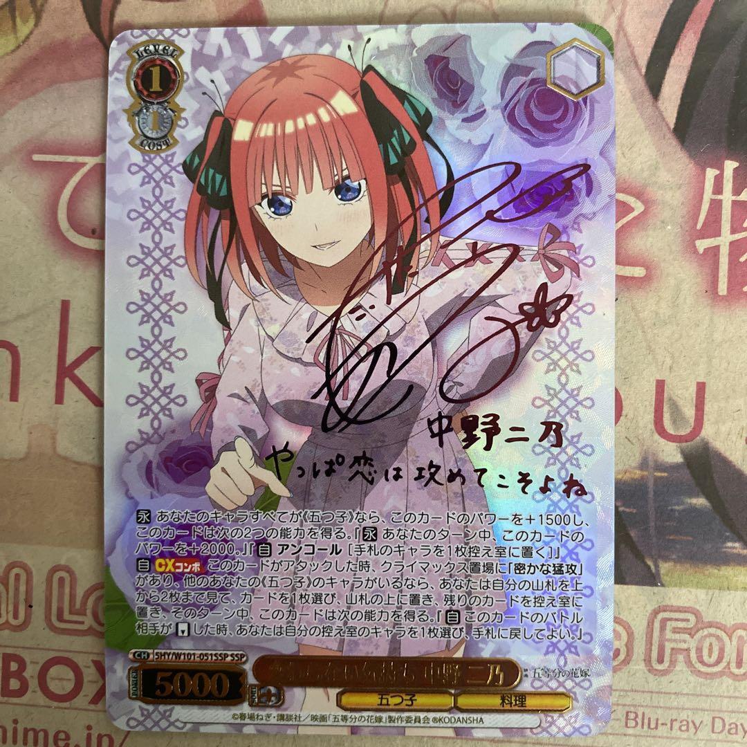 Weiss Schwarz 5HY/W101-051SSP SSP Nino The Quintessential Weiss Schwarz 5HY/W101-051SSP SSP Nino The Quintessential