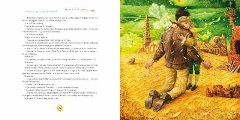 Book in Ukrainian - A. de Saint-Exupery The Little Prince - Маленький принц укр - Image 2 of 4
