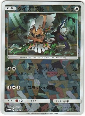 Type: Null 110/150 GX Ultra Shiny SM8B Cracked Ice Holo Japanese Pokemon Card NM