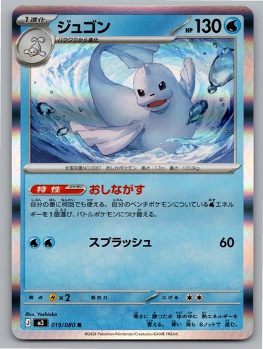 2026 POKEMON JAPANESE DEWGONG NIHIL ZERO 019/080 HOLO RARE NM