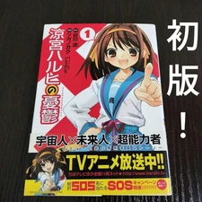 The Melancholy of Haruhi Suzumiya Manga Vol 1 FIRST PRINTING OBI JP Comic