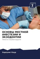 Harpunit Kaur | Osnovy Mestnoj Anestezii I Jekzodontii | Taschenbuch | Russisch