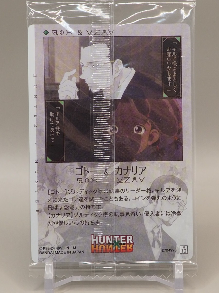 ガウストハンター　コロガドラン SPECIALカード BANDAI Goto Canary HUNTER x HUNTER Trading Card N 10 BANDAI Japan Q976 | eBay