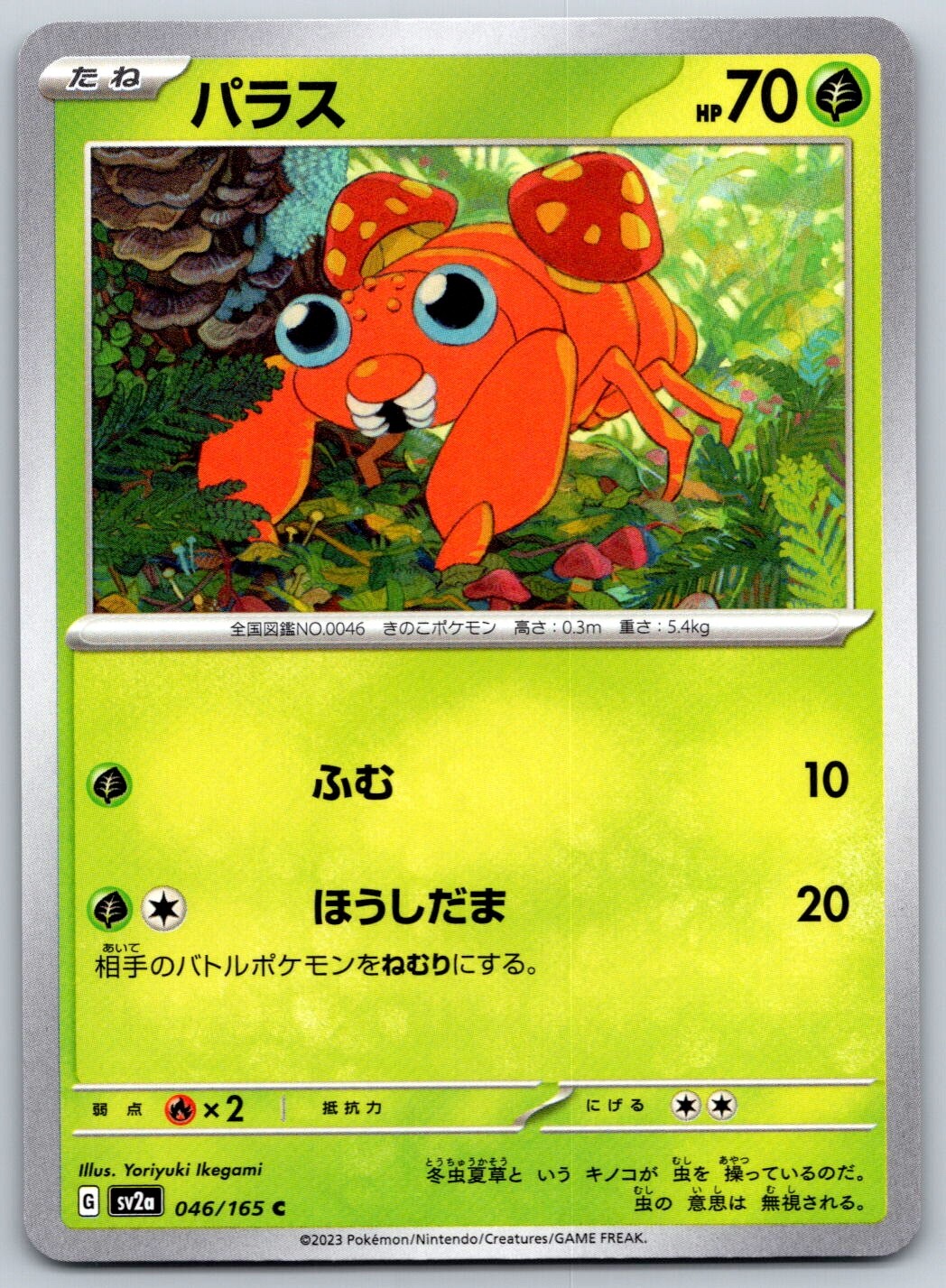 Paras - Pokemon Card 151 SV2a 046/165 NM