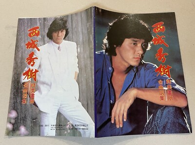 西城秀樹 HIDEKI SAIJO THE STAGES OF LEGEND 1981 西城秀樹 Japan Special pictorial magazine on Japanese
