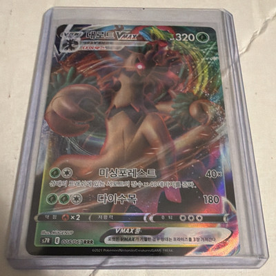 Trevenant VMAX 008/067 S7r Blue Sky Stream Korean Holo RRR 2021 HP 320