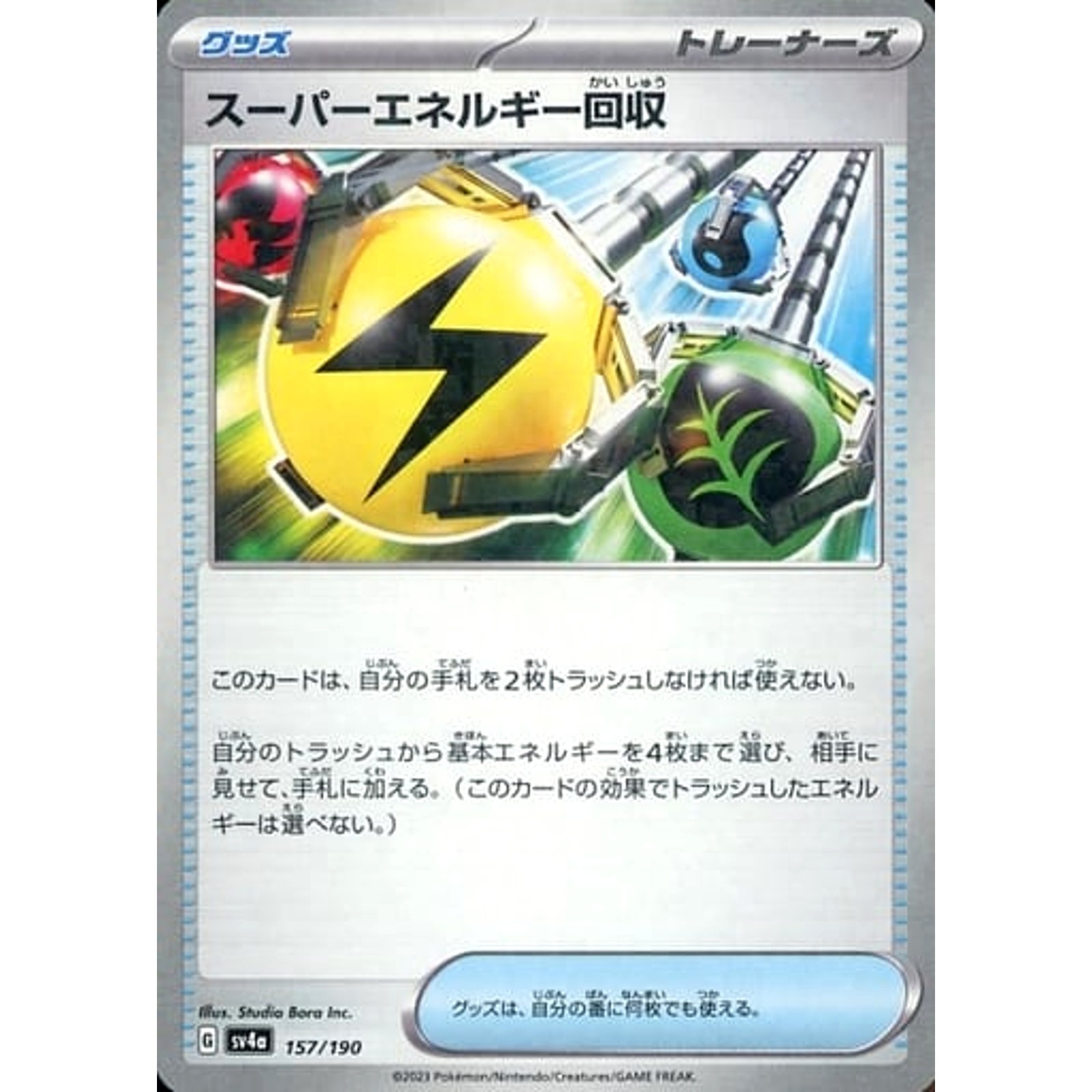 Superior Energy Retrieval Reverse Holo 157/190 SV4a Shiny Treasure ex Japanes...
