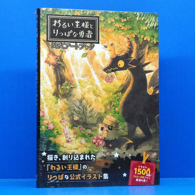 The Cruel King and the Great Hero Official Art Book JP