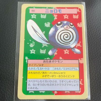 Poliwag Green Back Topsun Pokemon Card Very Rare Pocket Monsters