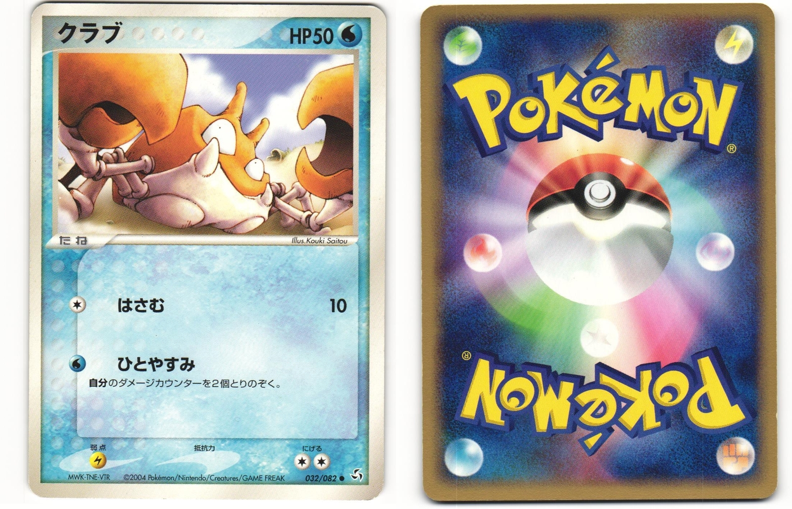 2004 PL Pokemon Krabby 032/082 Flight of Legends ex Japanese