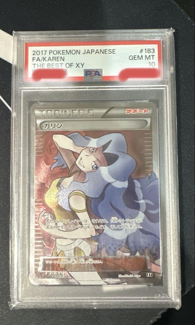 PSA10 カリン THE BEST OF XY 183/171 PSA 10 KAREN 183/171 THE BEST OF XY POKEMON Card JAPANESE